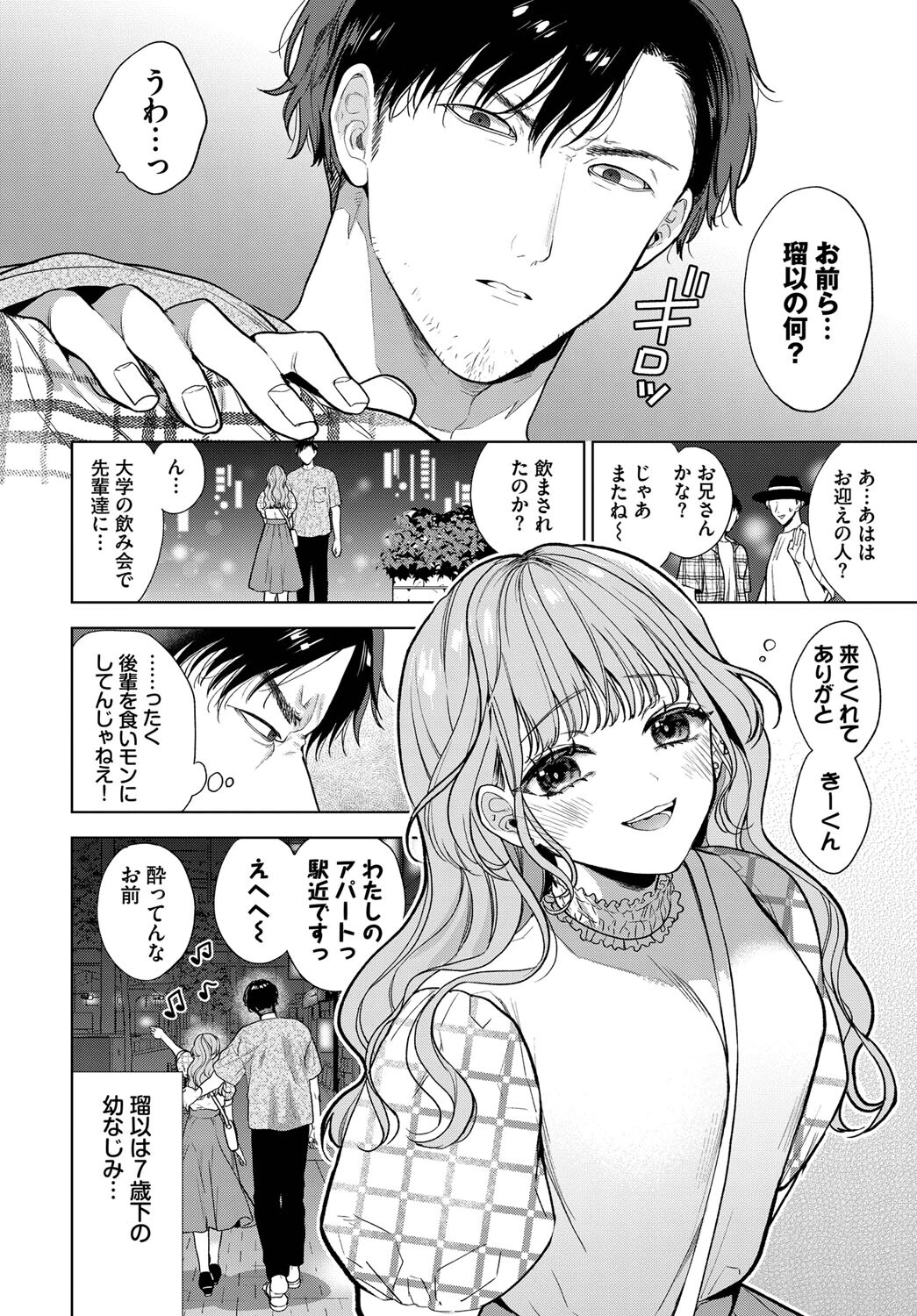 COMIC BAVEL SPECIAL COLLECTION(コミックバベル スペシャルコレクション)VOL62ページ20