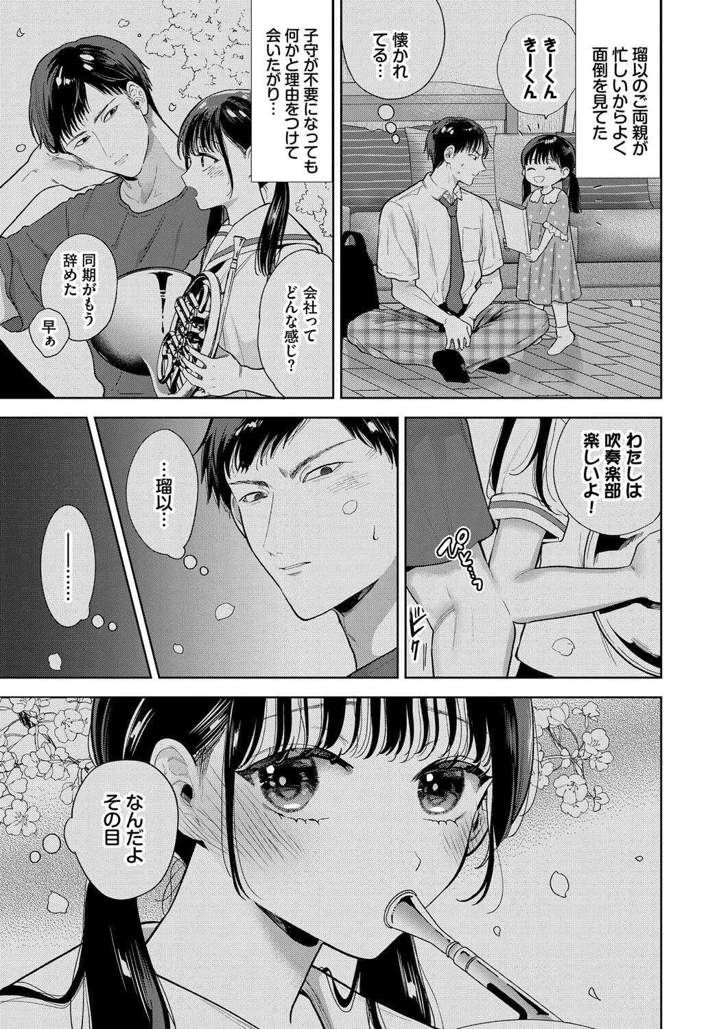 COMIC BAVEL SPECIAL COLLECTION(コミックバベル スペシャルコレクション)VOL62ページ21