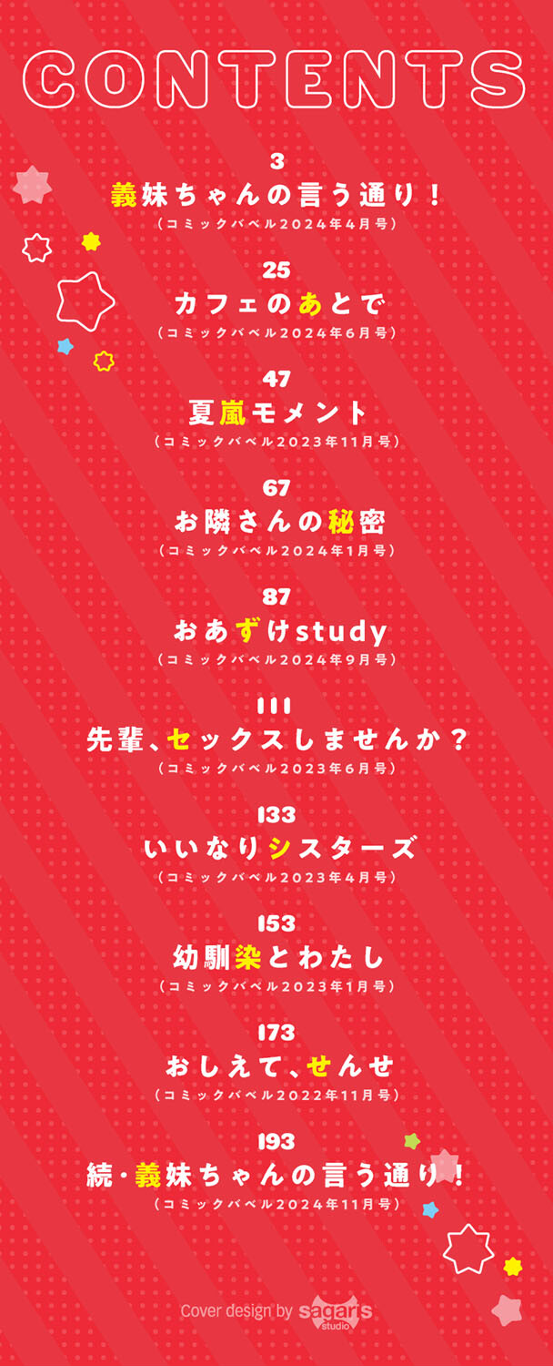 あまからびっちページ2