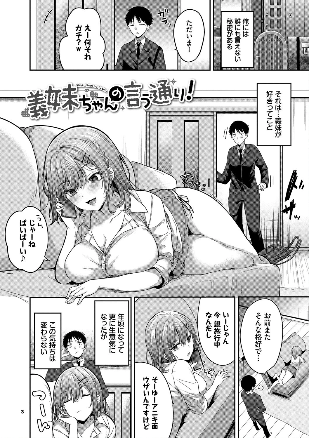 あまからびっちページ3