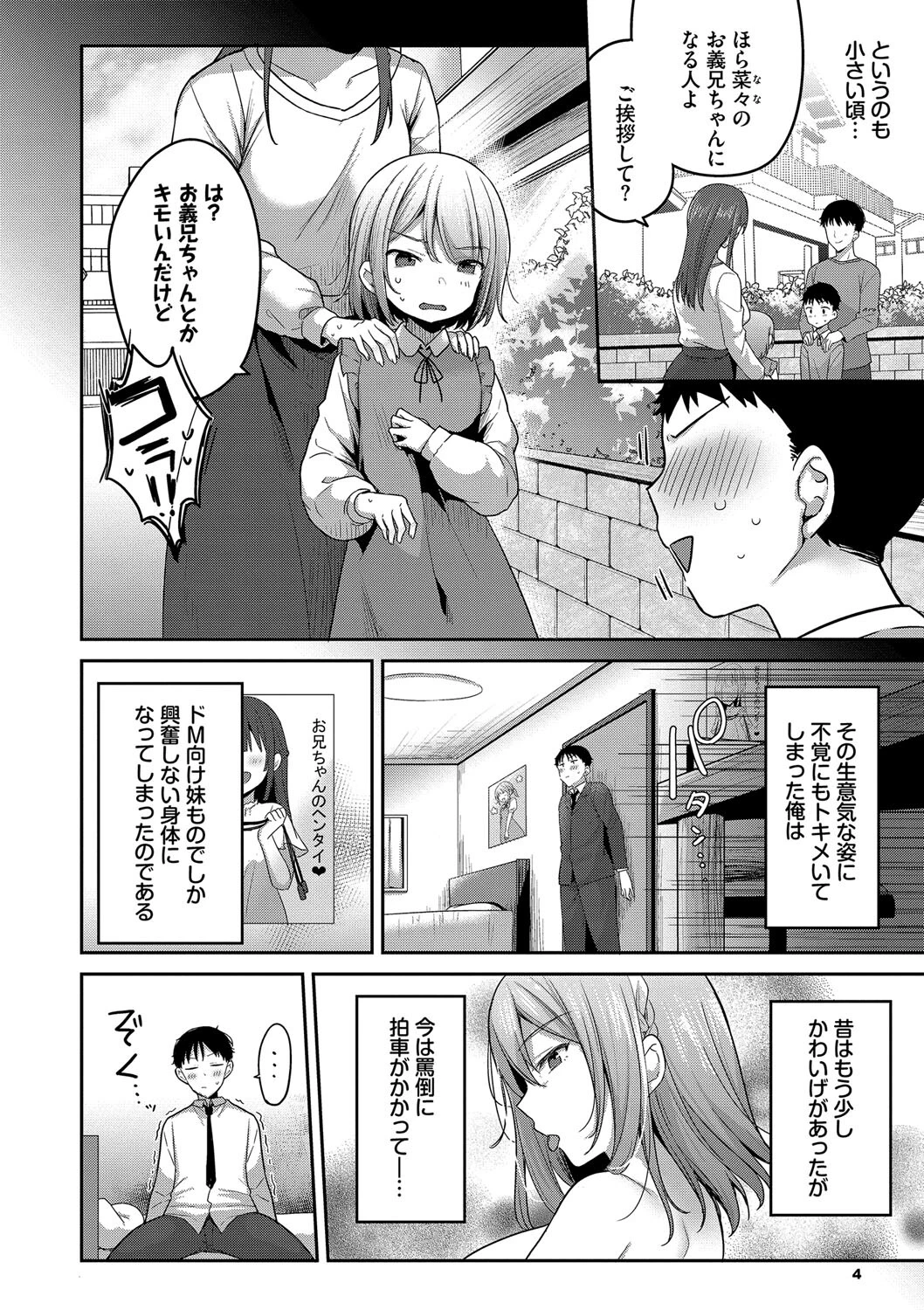 あまからびっちページ4
