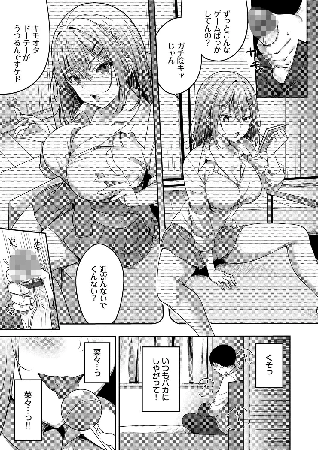 あまからびっちページ5