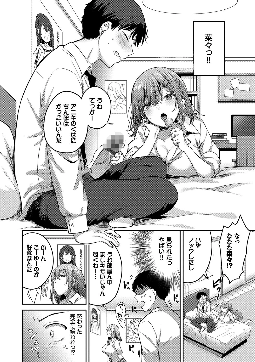 あまからびっちページ6