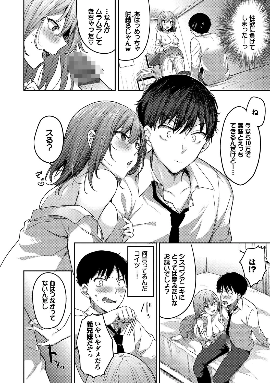 あまからびっちページ10