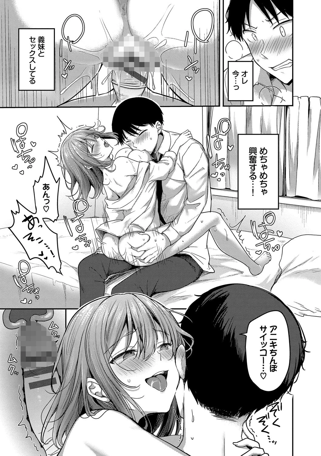 あまからびっちページ13