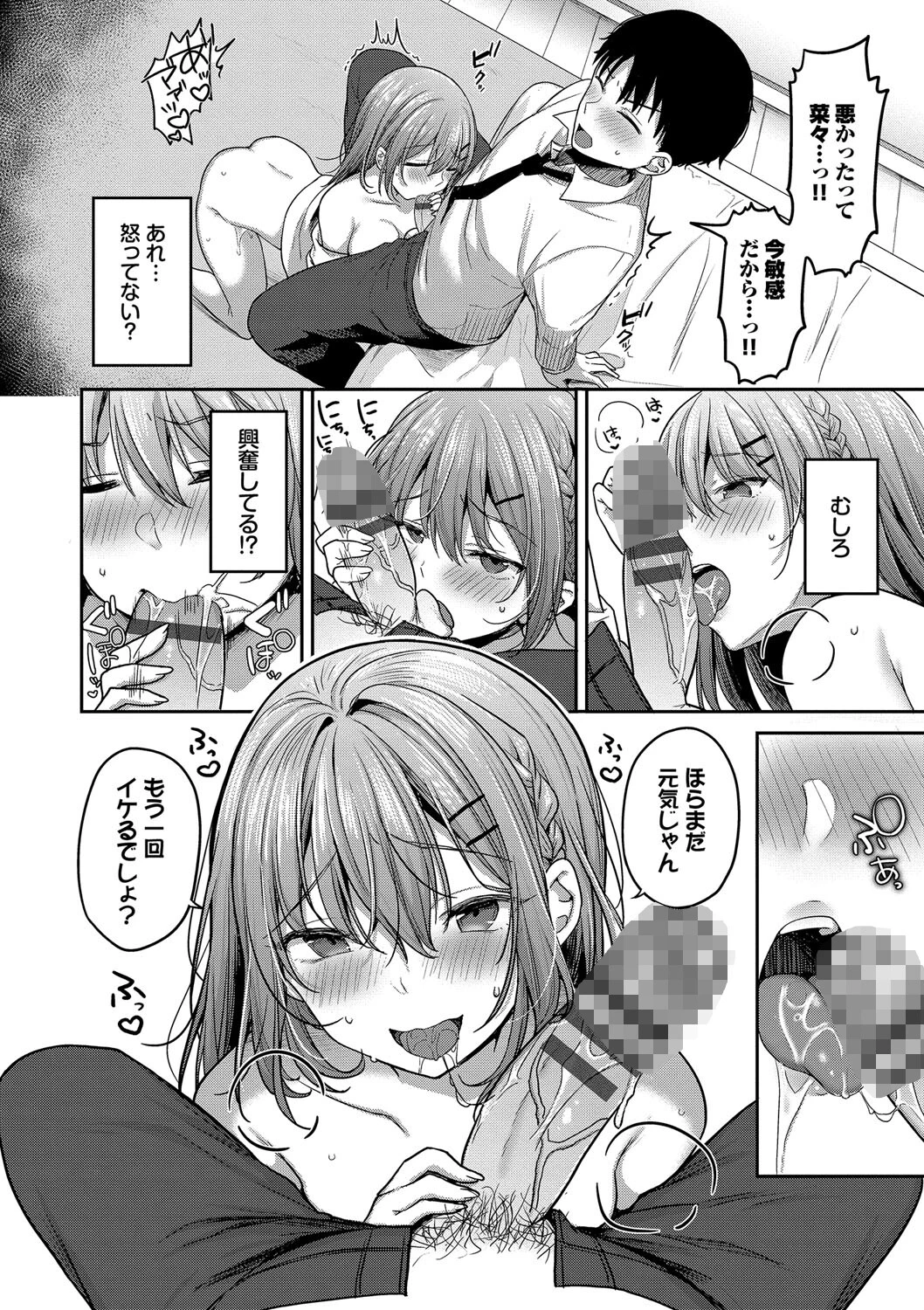 あまからびっちページ18