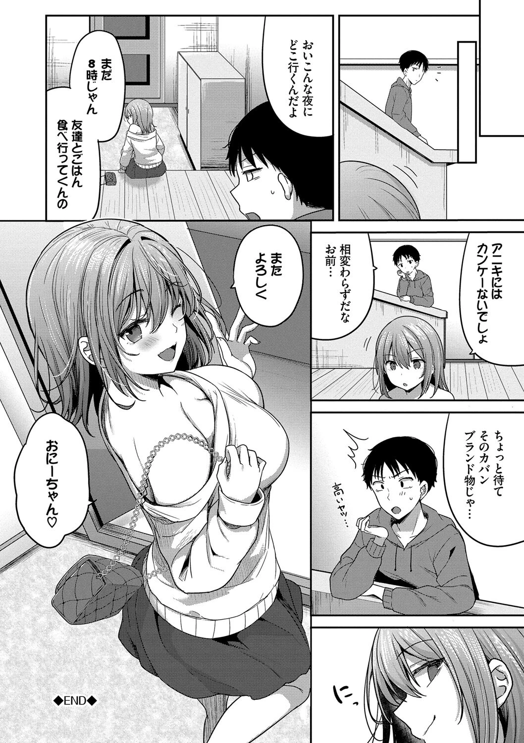 あまからびっちページ24