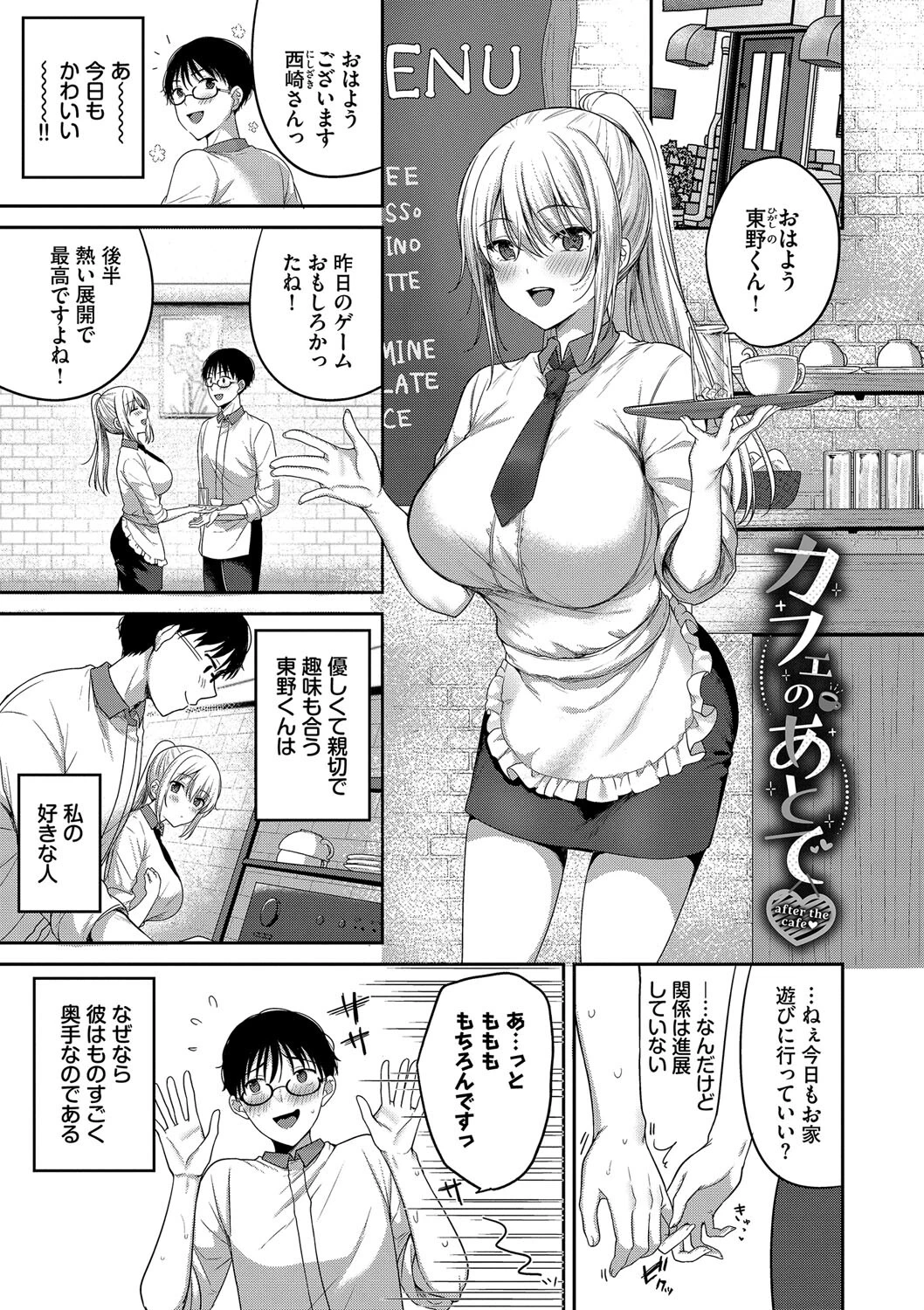あまからびっちページ25
