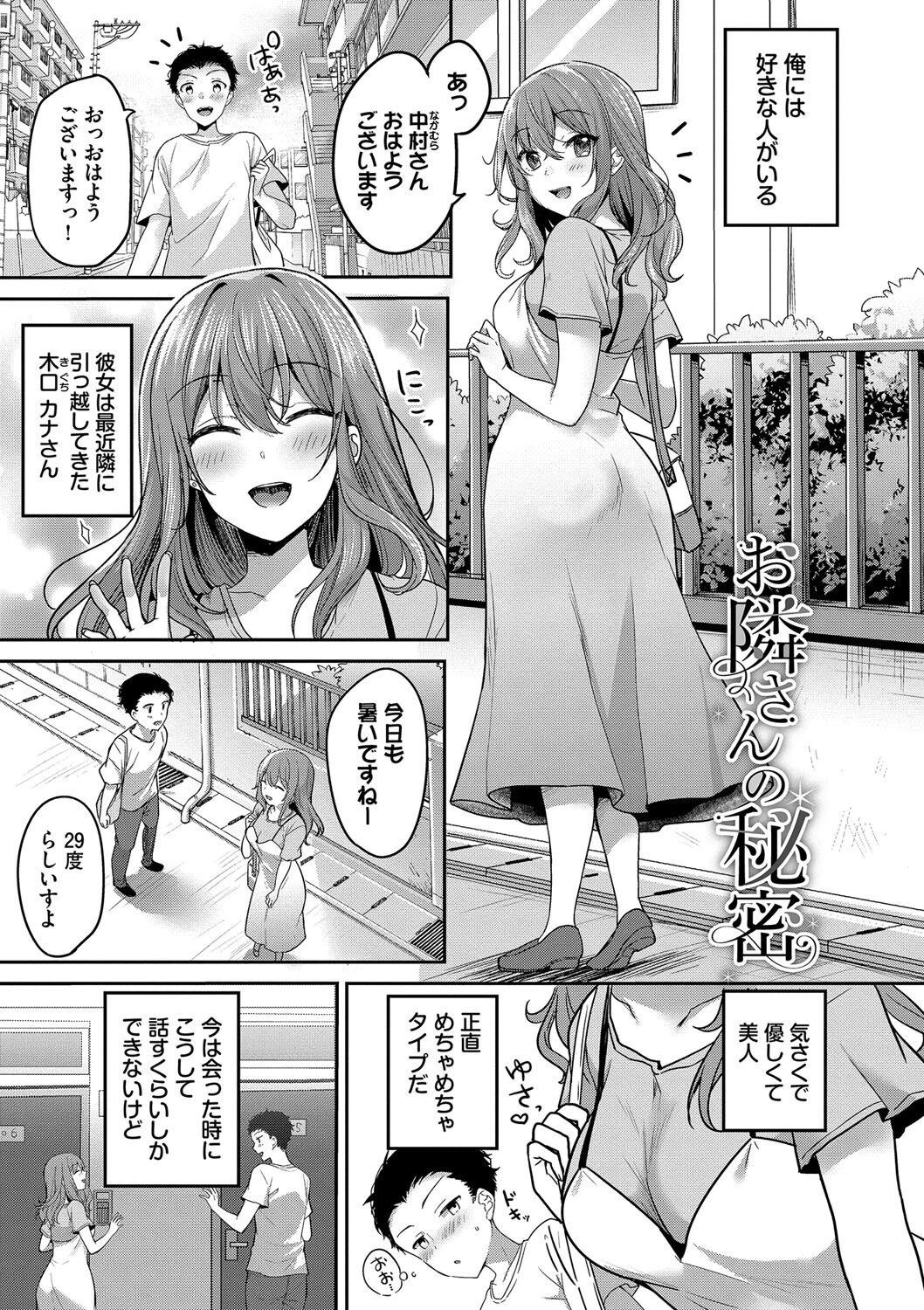 あまからびっちページ27