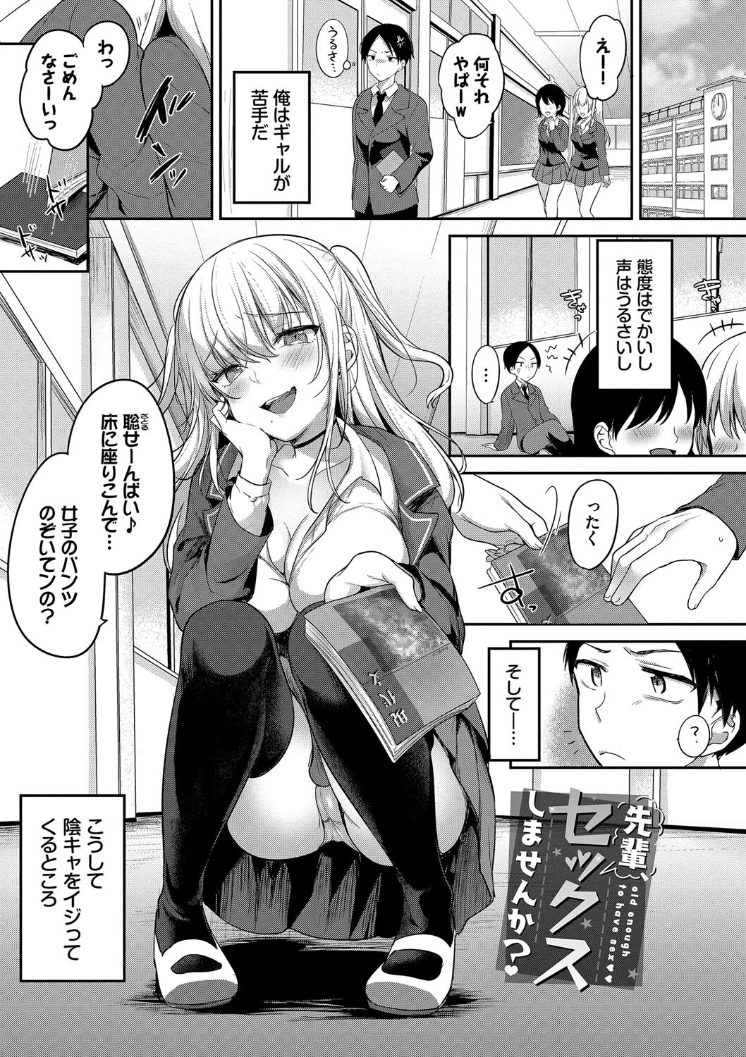 あまからびっちページ29
