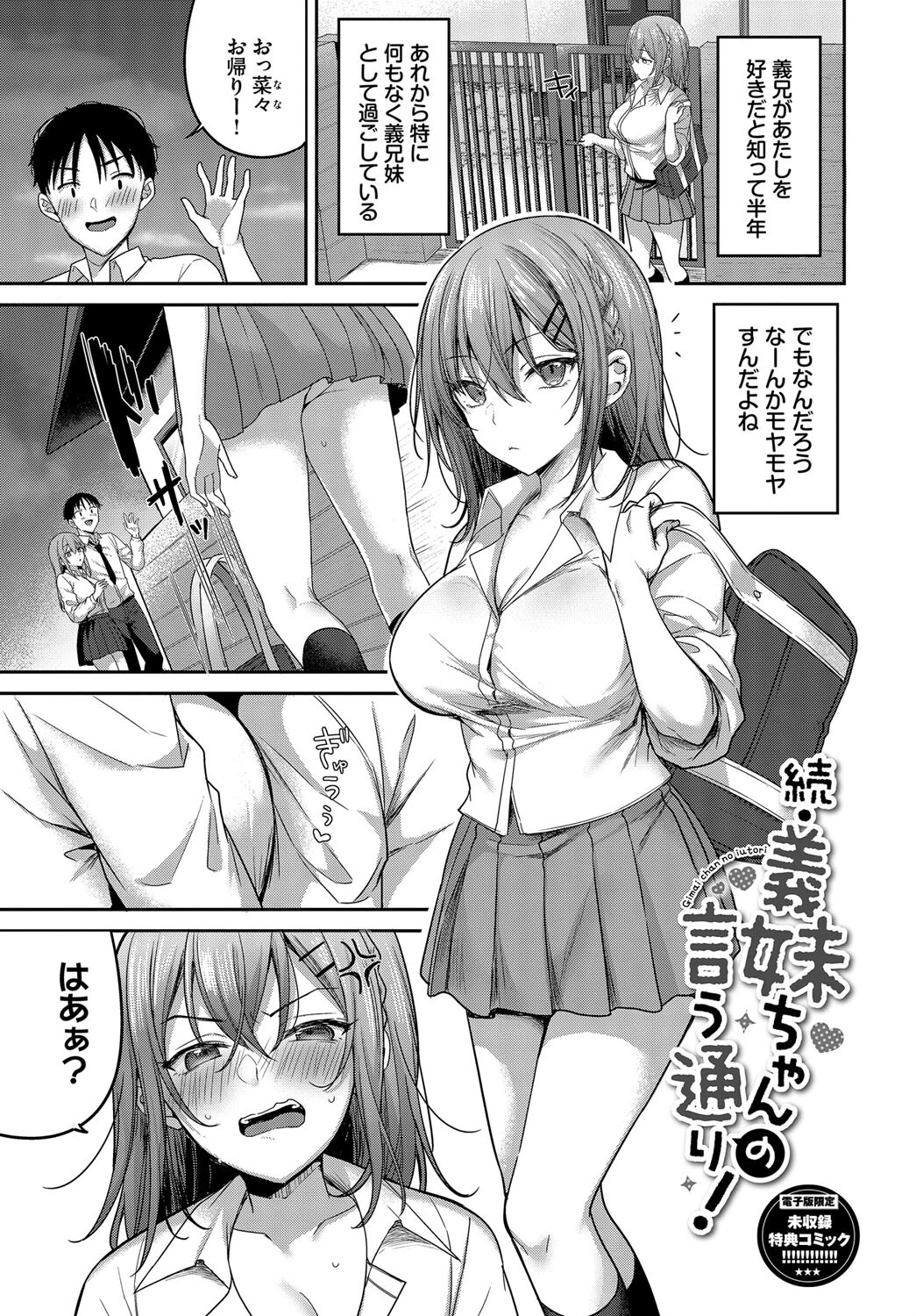 あまからびっちページ33