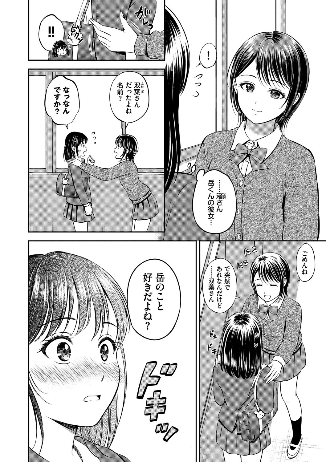 ぎゅってしてページ4