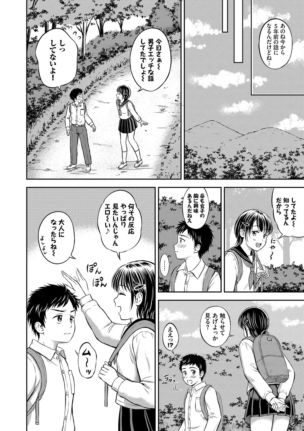 ぎゅってしてページ6