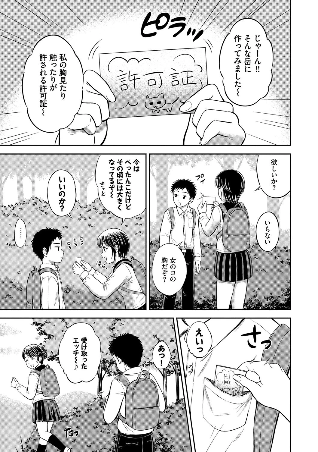 ぎゅってしてページ7
