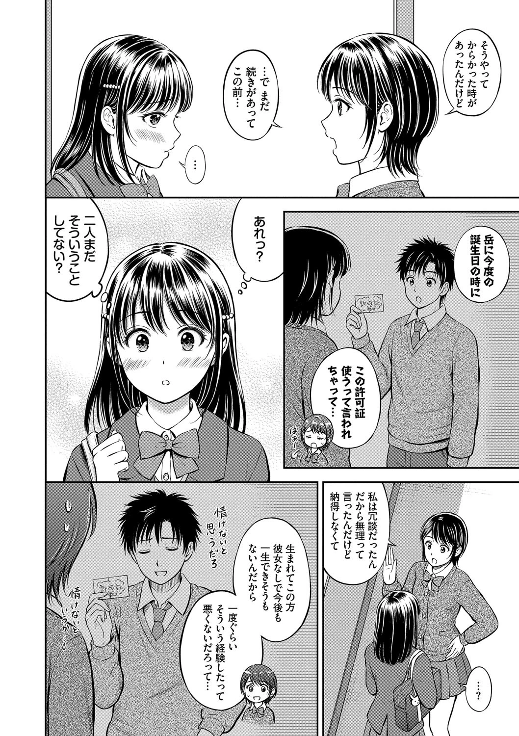 ぎゅってしてページ8