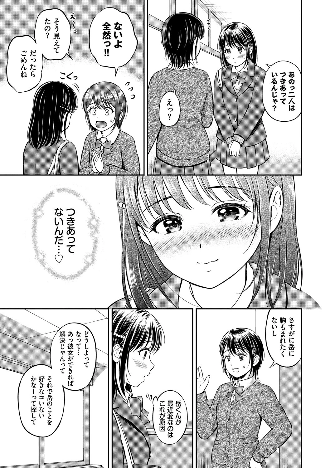 ぎゅってしてページ9