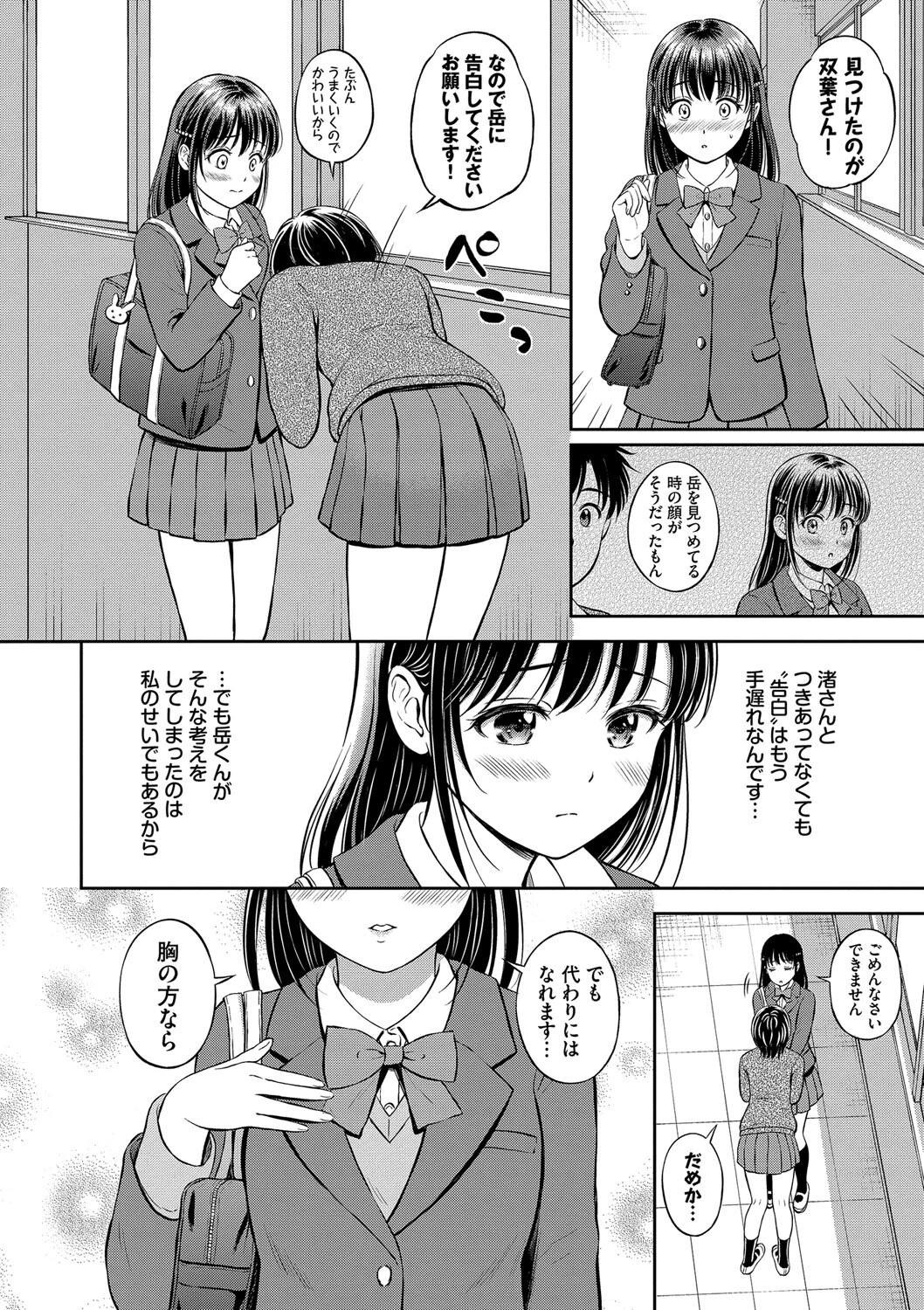 ぎゅってしてページ10