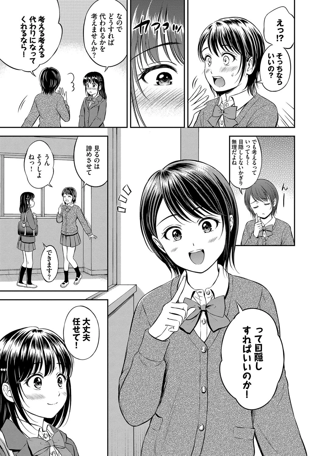 ぎゅってしてページ11