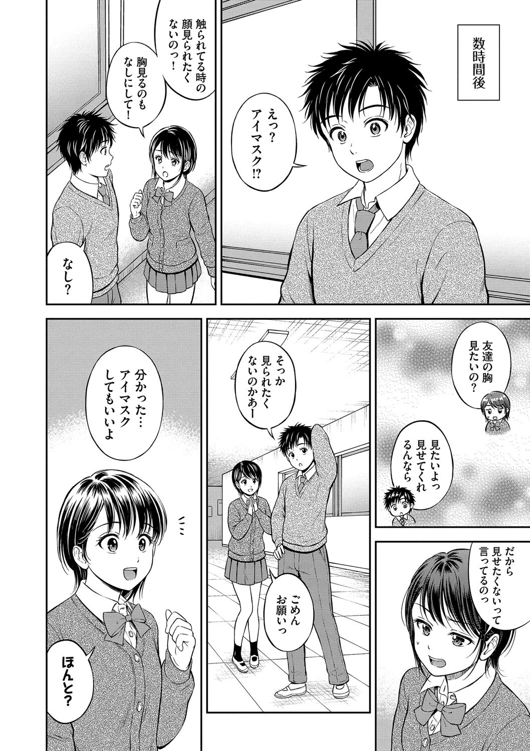 ぎゅってしてページ12