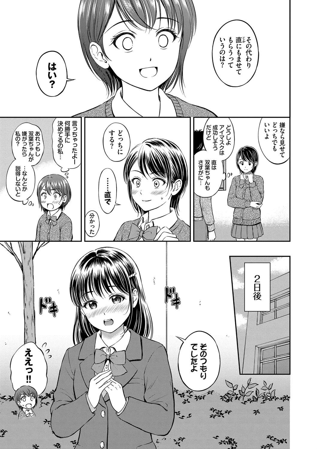 ぎゅってしてページ13