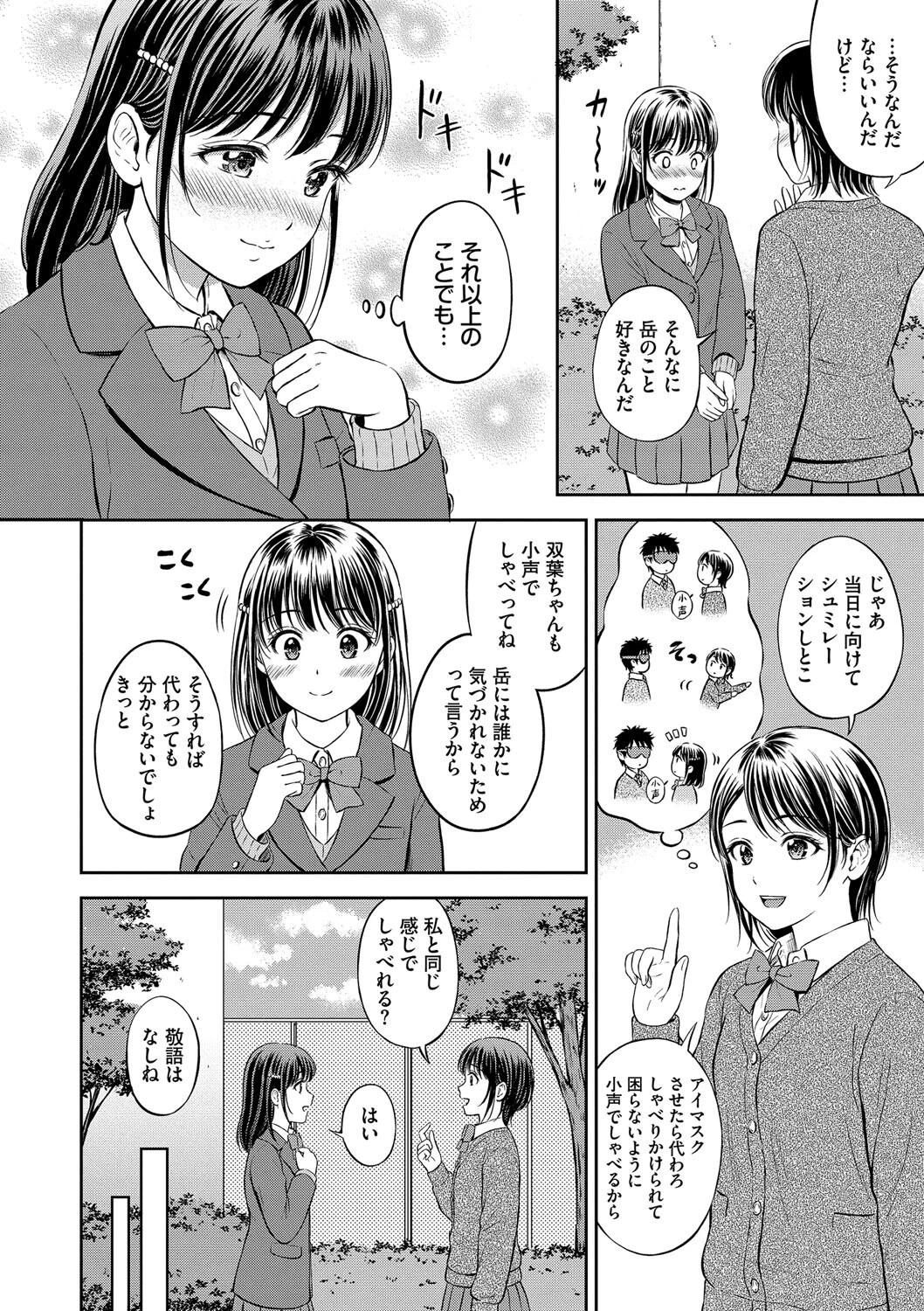 ぎゅってしてページ14