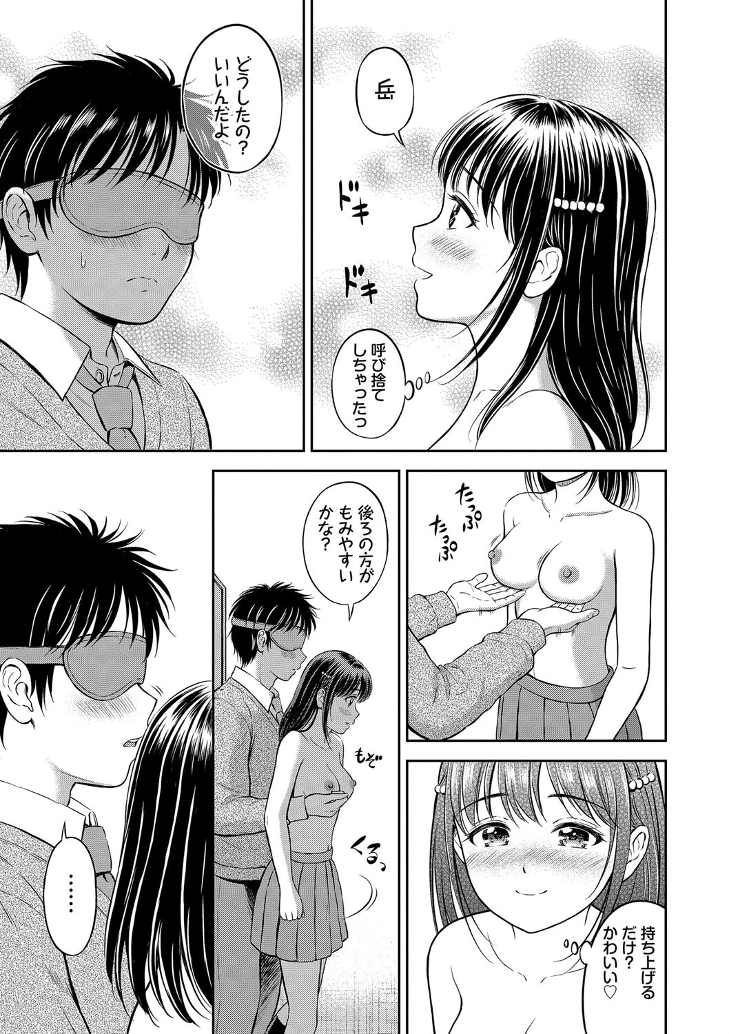 ぎゅってしてページ19