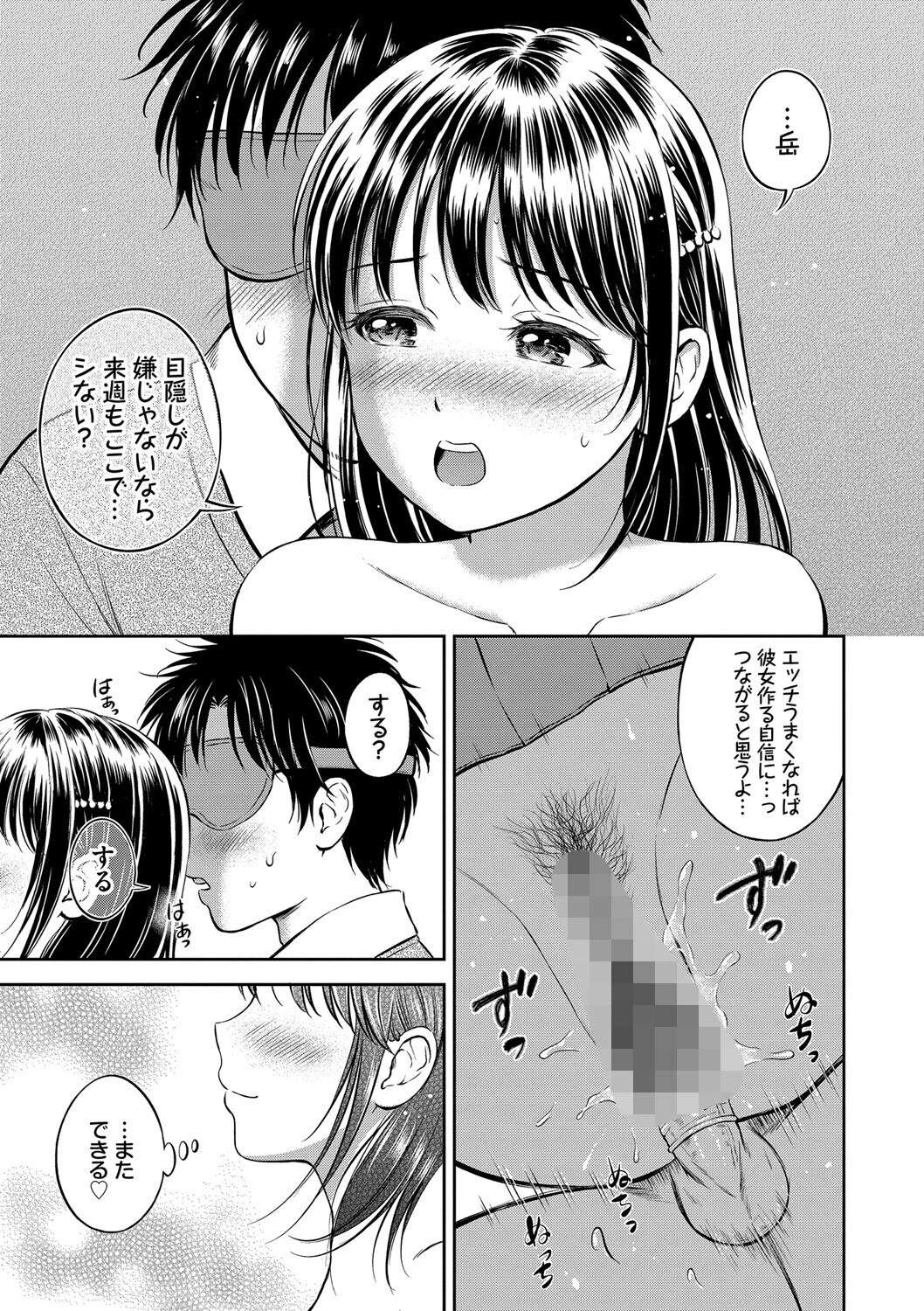 ぎゅってしてページ29