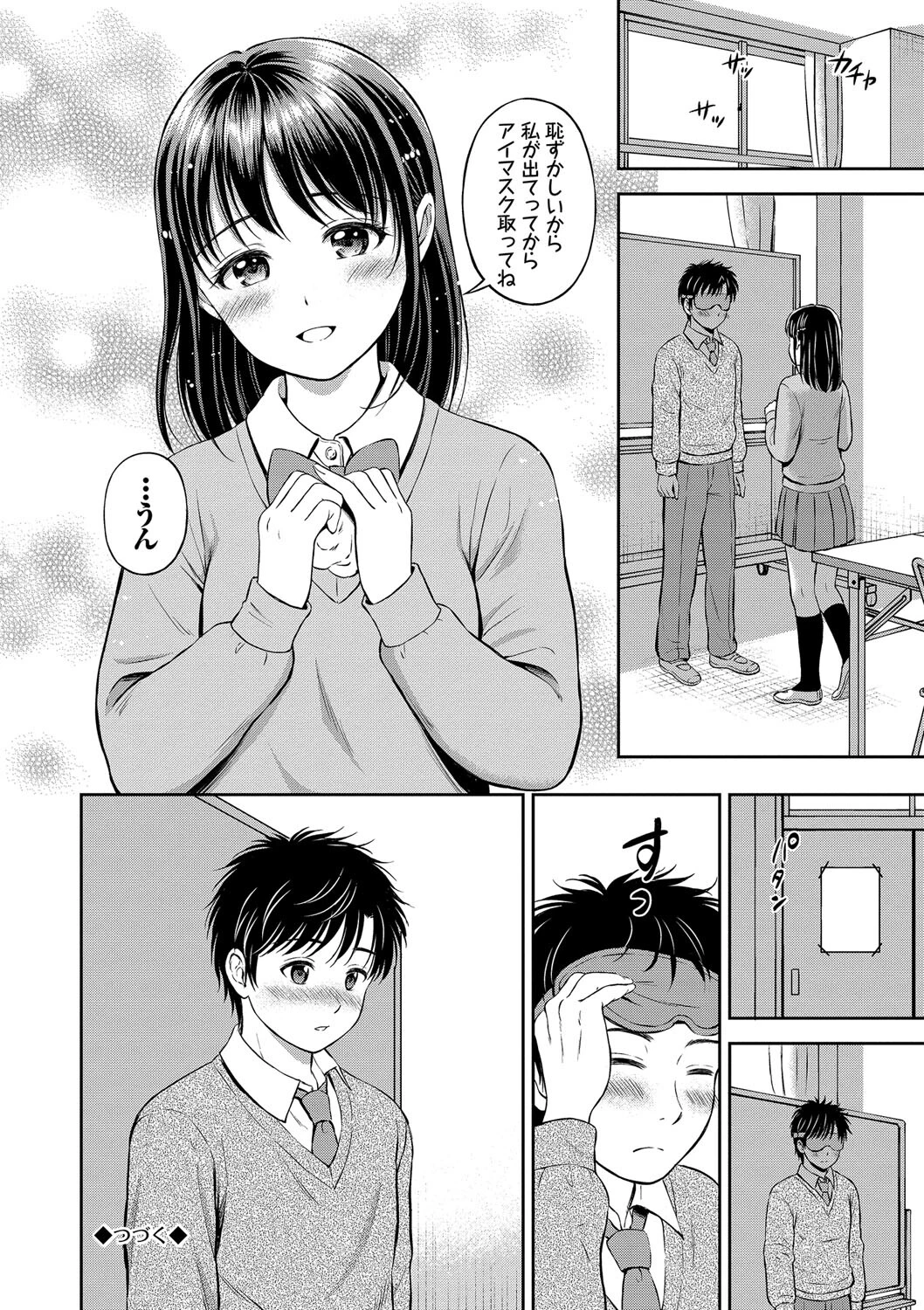 ぎゅってしてページ34