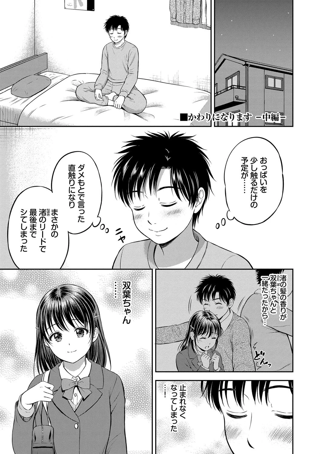 ぎゅってしてページ35