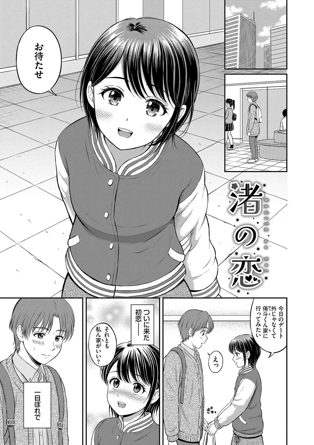 ぎゅってしてページ37