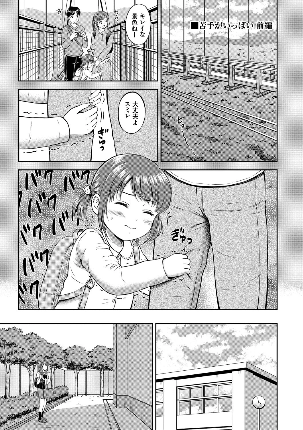ぎゅってしてページ38