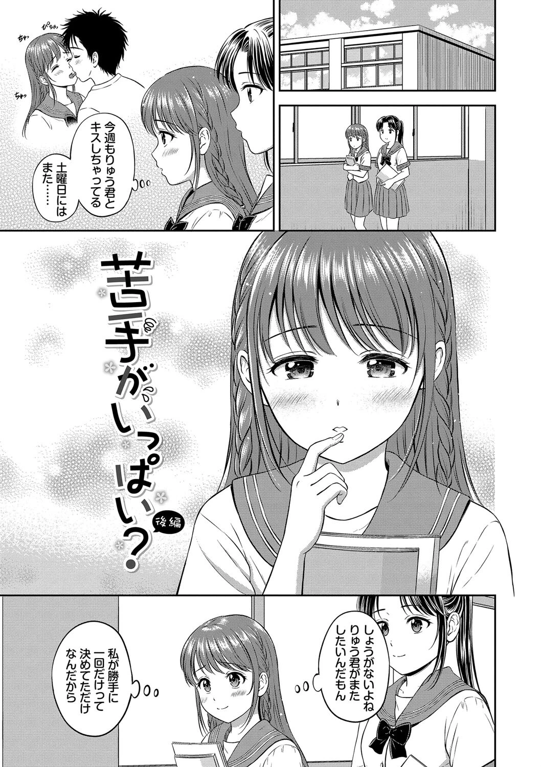 ぎゅってしてページ39
