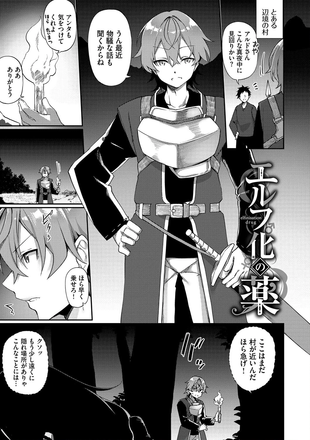 エルフ化の秘薬〜TSメスイキH〜ページ3