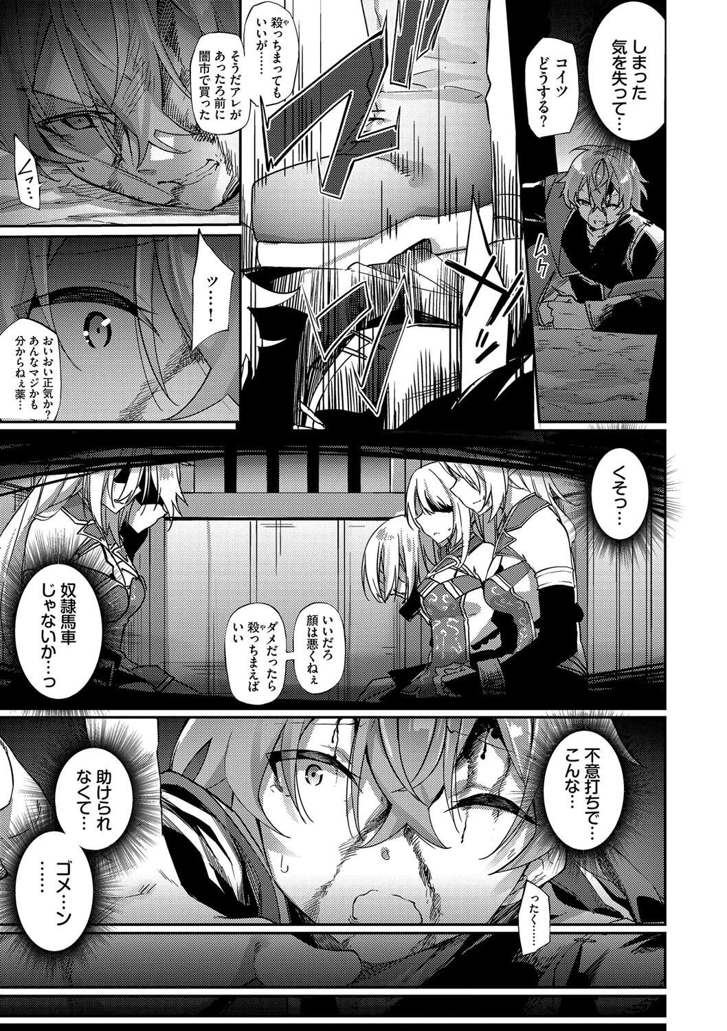 エルフ化の秘薬〜TSメスイキH〜ページ5