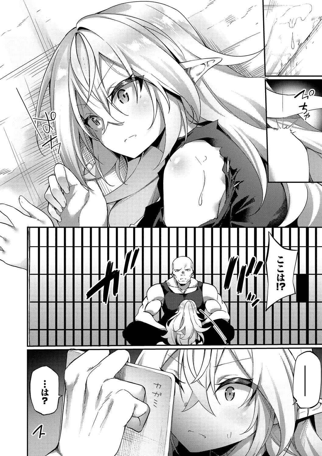 エルフ化の秘薬〜TSメスイキH〜ページ6