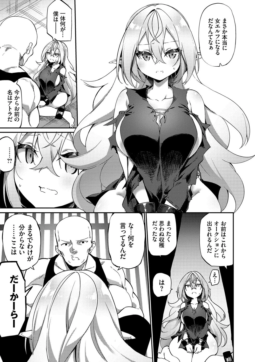 エルフ化の秘薬〜TSメスイキH〜ページ7