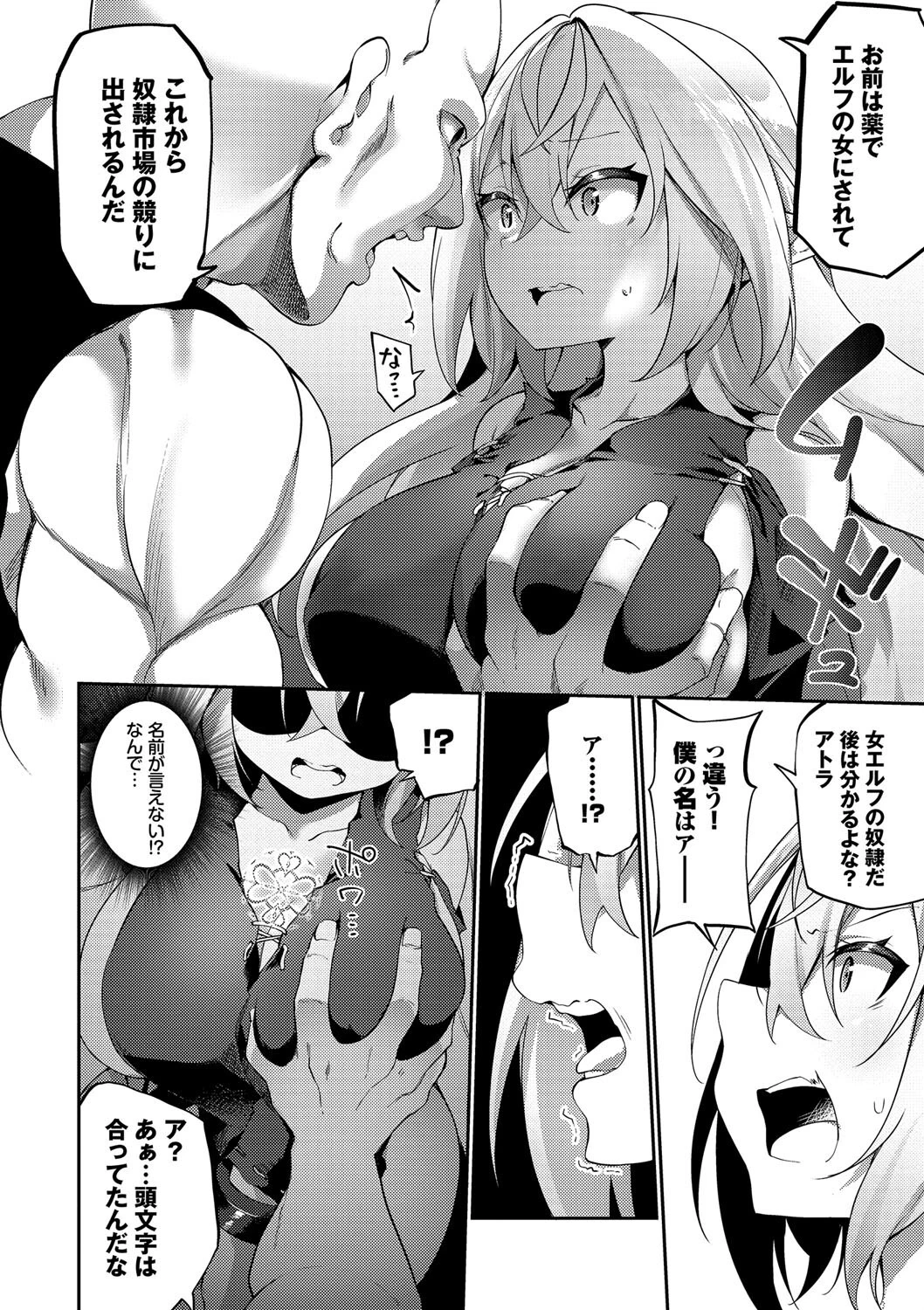 エルフ化の秘薬〜TSメスイキH〜ページ8