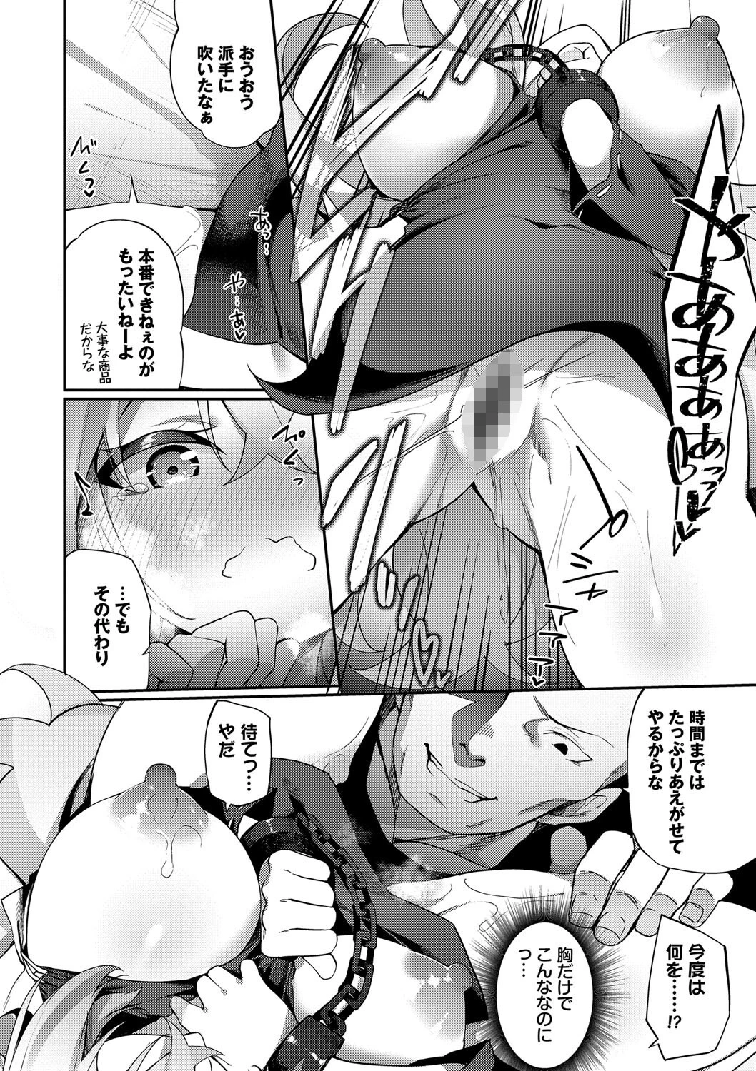 エルフ化の秘薬〜TSメスイキH〜ページ12