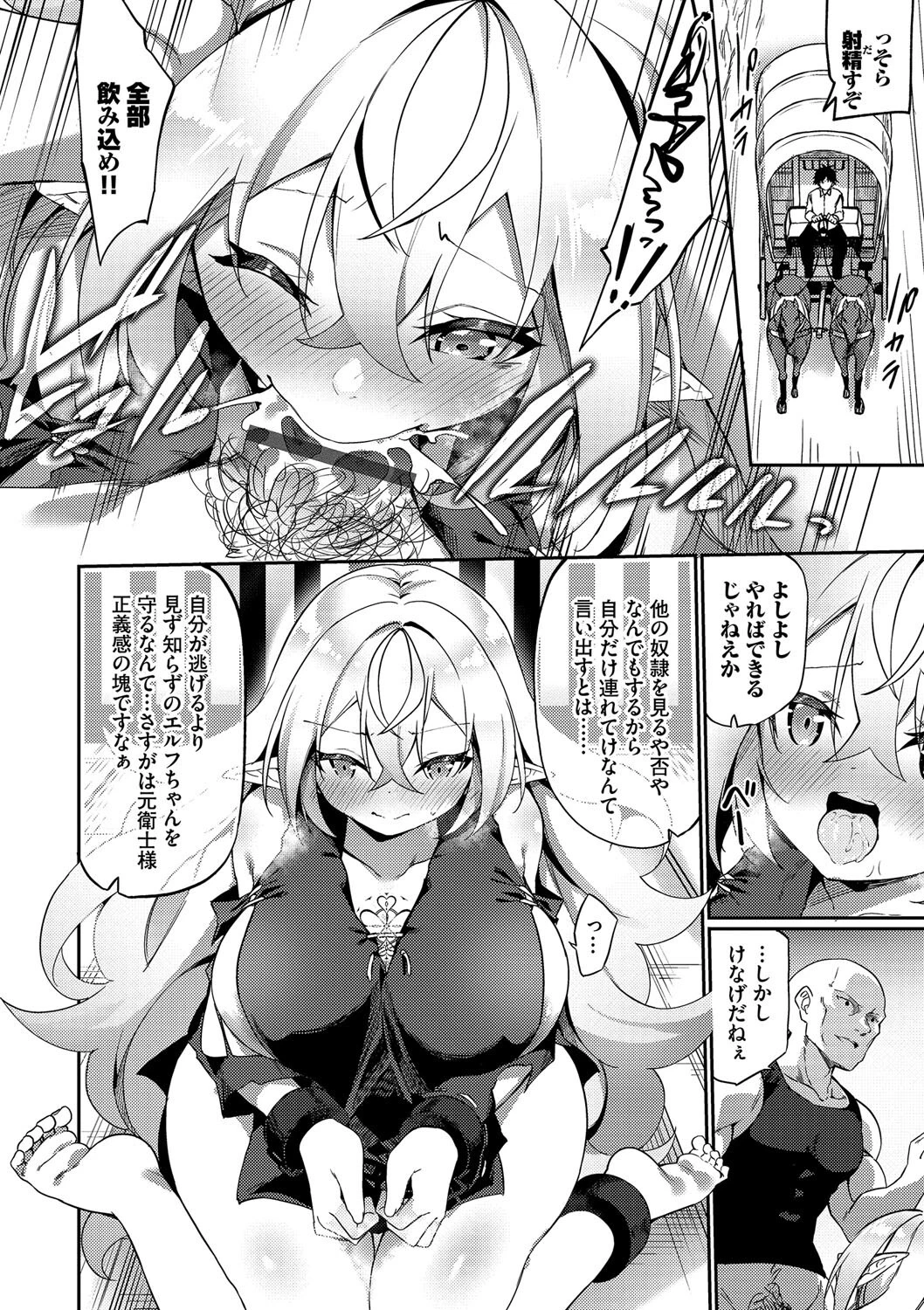 エルフ化の秘薬〜TSメスイキH〜ページ16
