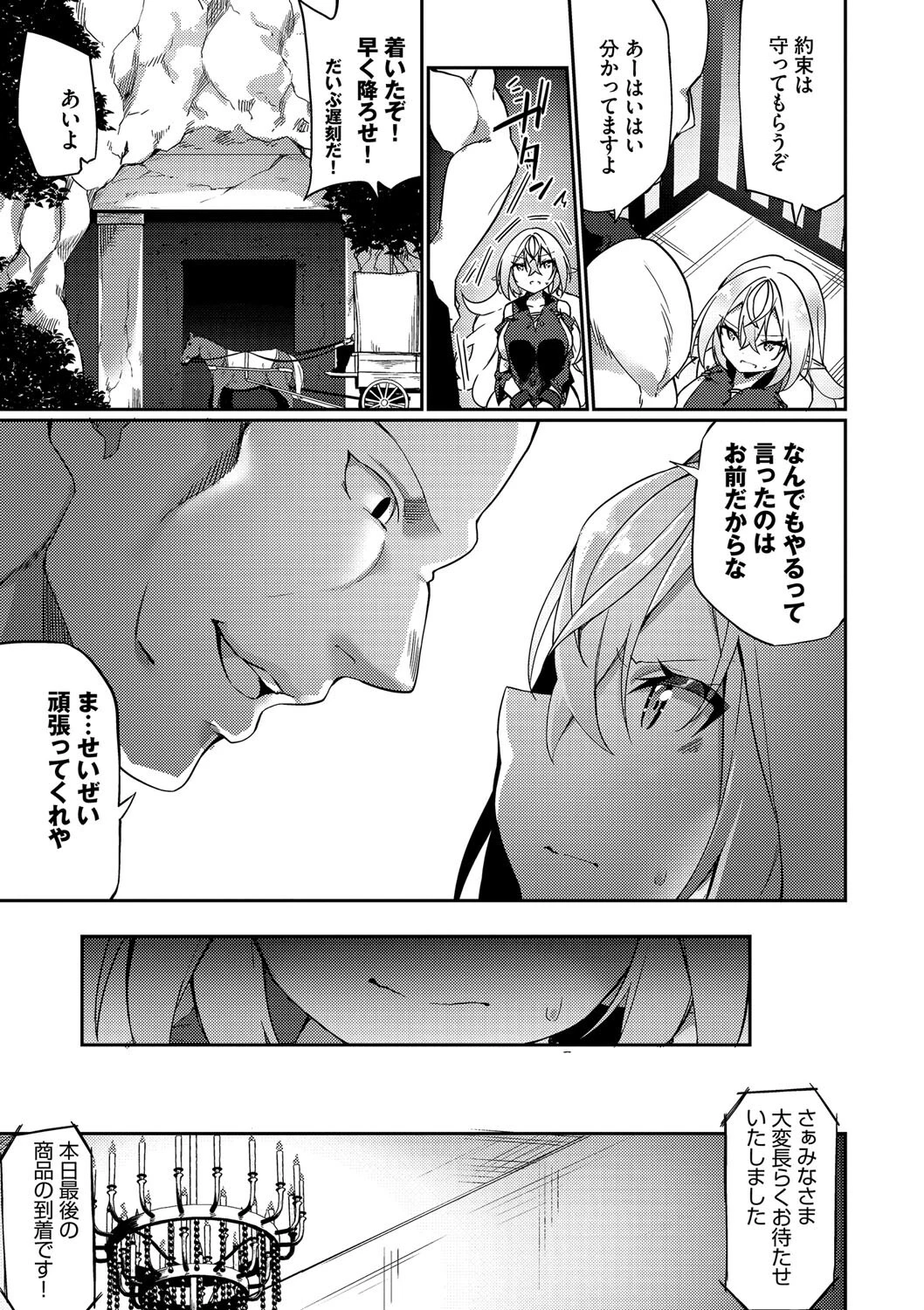エルフ化の秘薬〜TSメスイキH〜ページ17