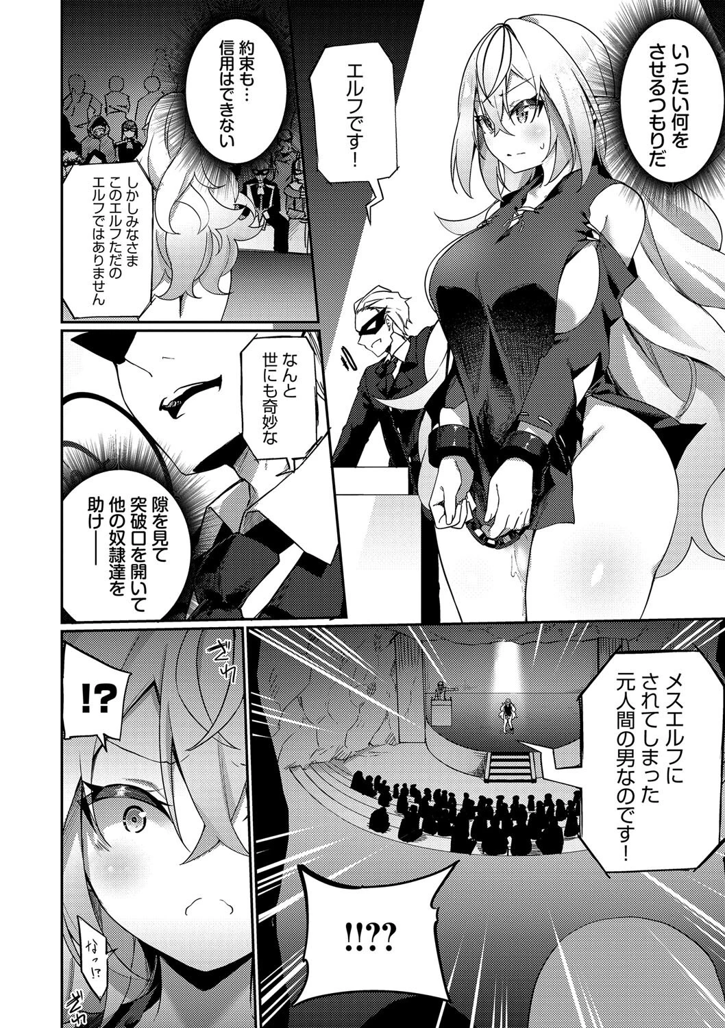 エルフ化の秘薬〜TSメスイキH〜ページ18