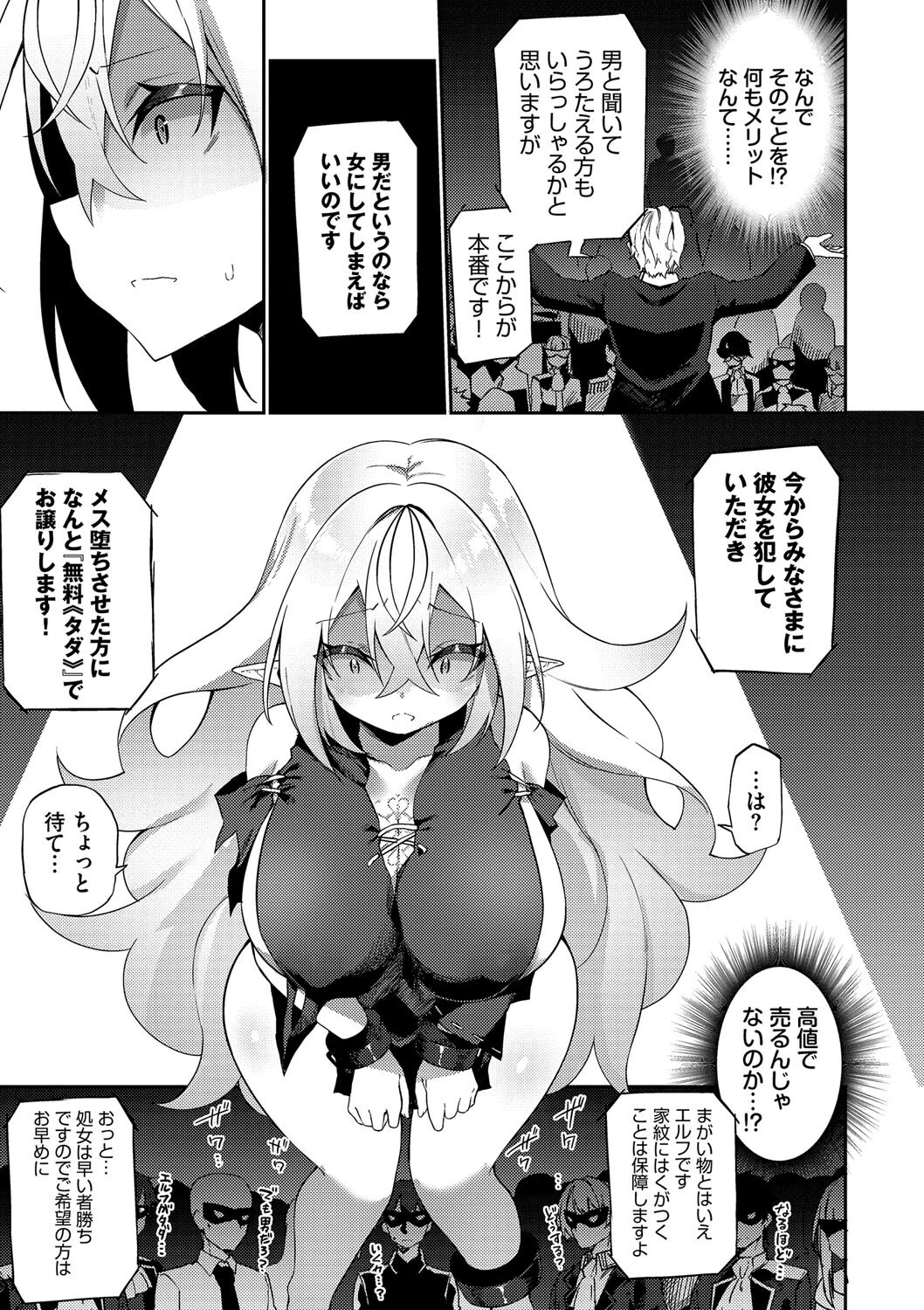 エルフ化の秘薬〜TSメスイキH〜ページ19