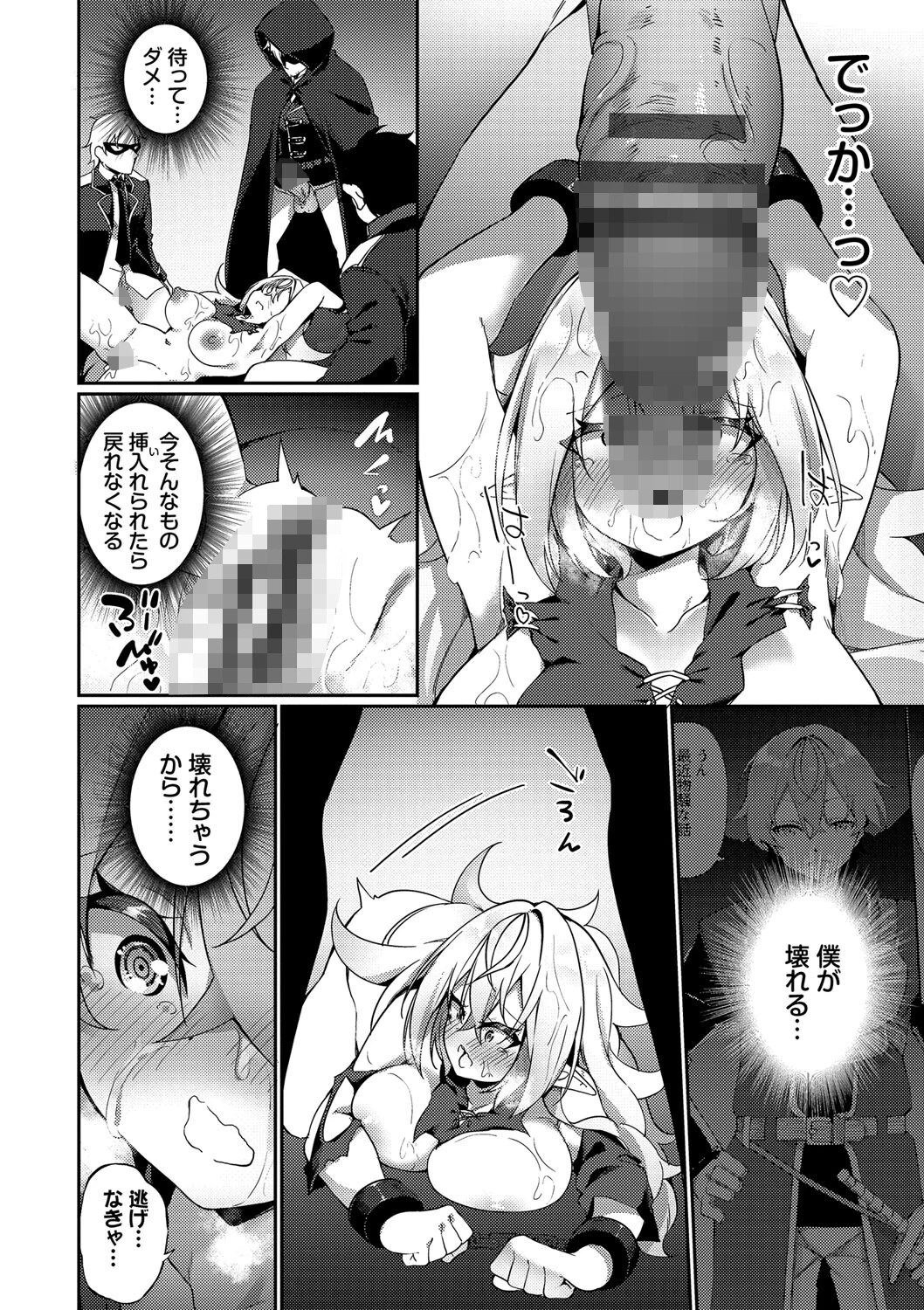 エルフ化の秘薬〜TSメスイキH〜ページ24