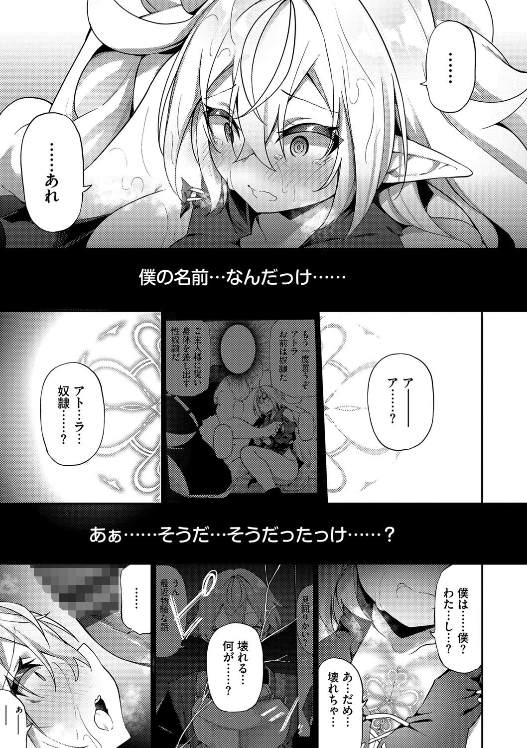 エルフ化の秘薬〜TSメスイキH〜ページ25