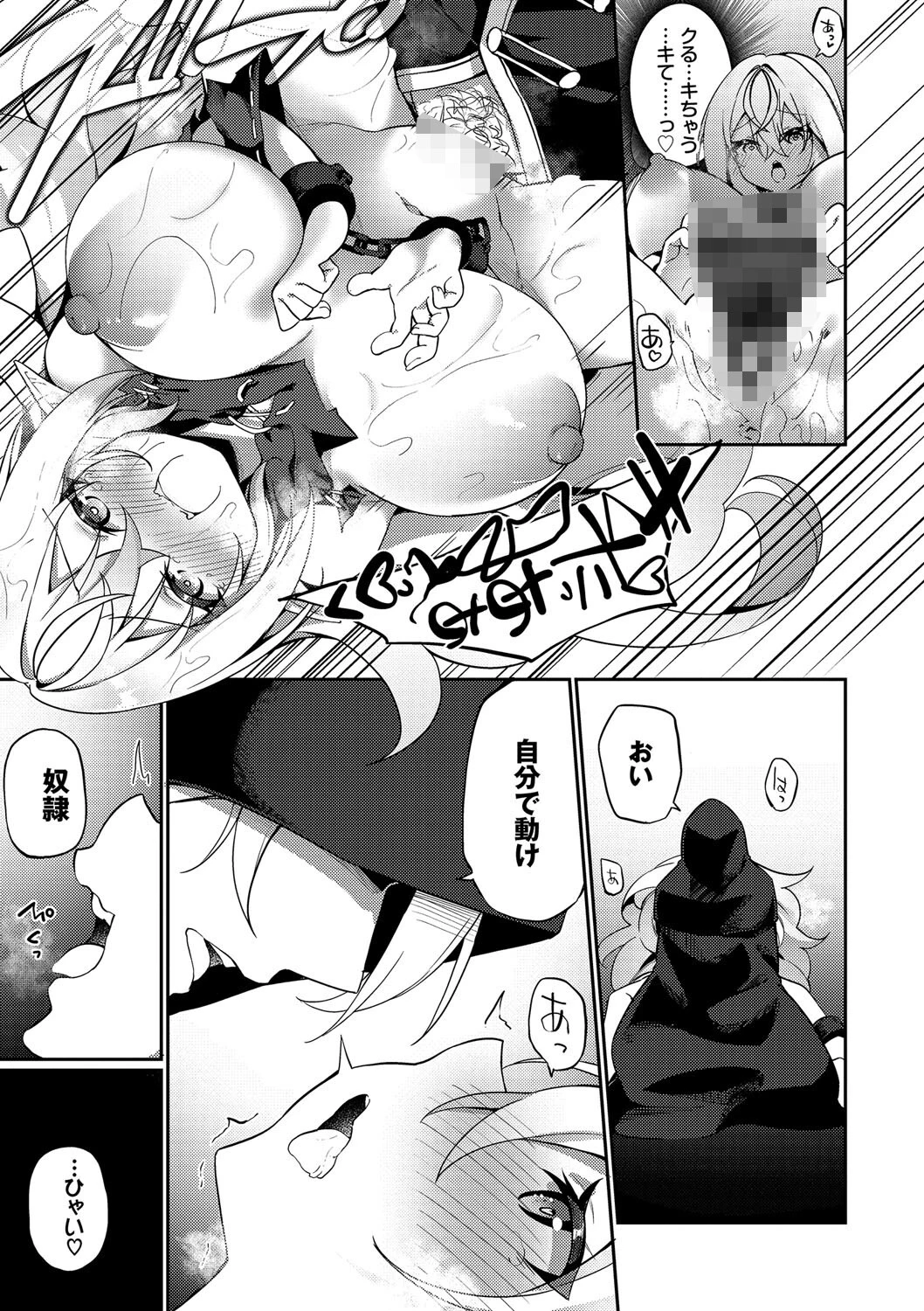 エルフ化の秘薬〜TSメスイキH〜ページ27