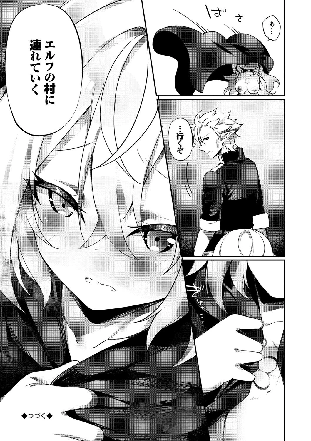 エルフ化の秘薬〜TSメスイキH〜ページ33