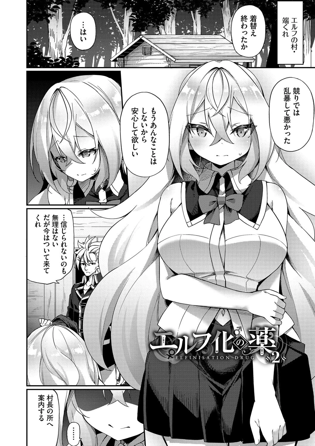 エルフ化の秘薬〜TSメスイキH〜ページ34
