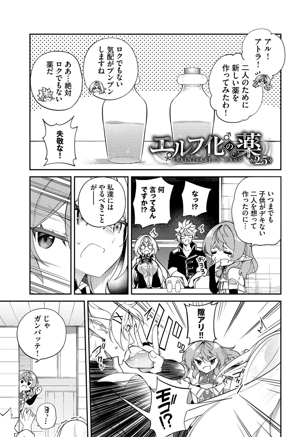 エルフ化の秘薬〜TSメスイキH〜ページ39