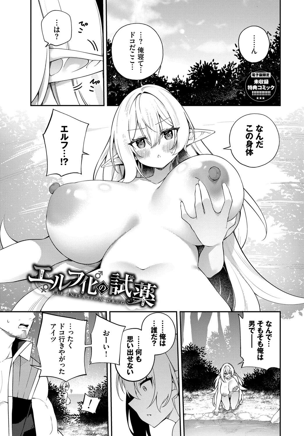 エルフ化の秘薬〜TSメスイキH〜ページ40