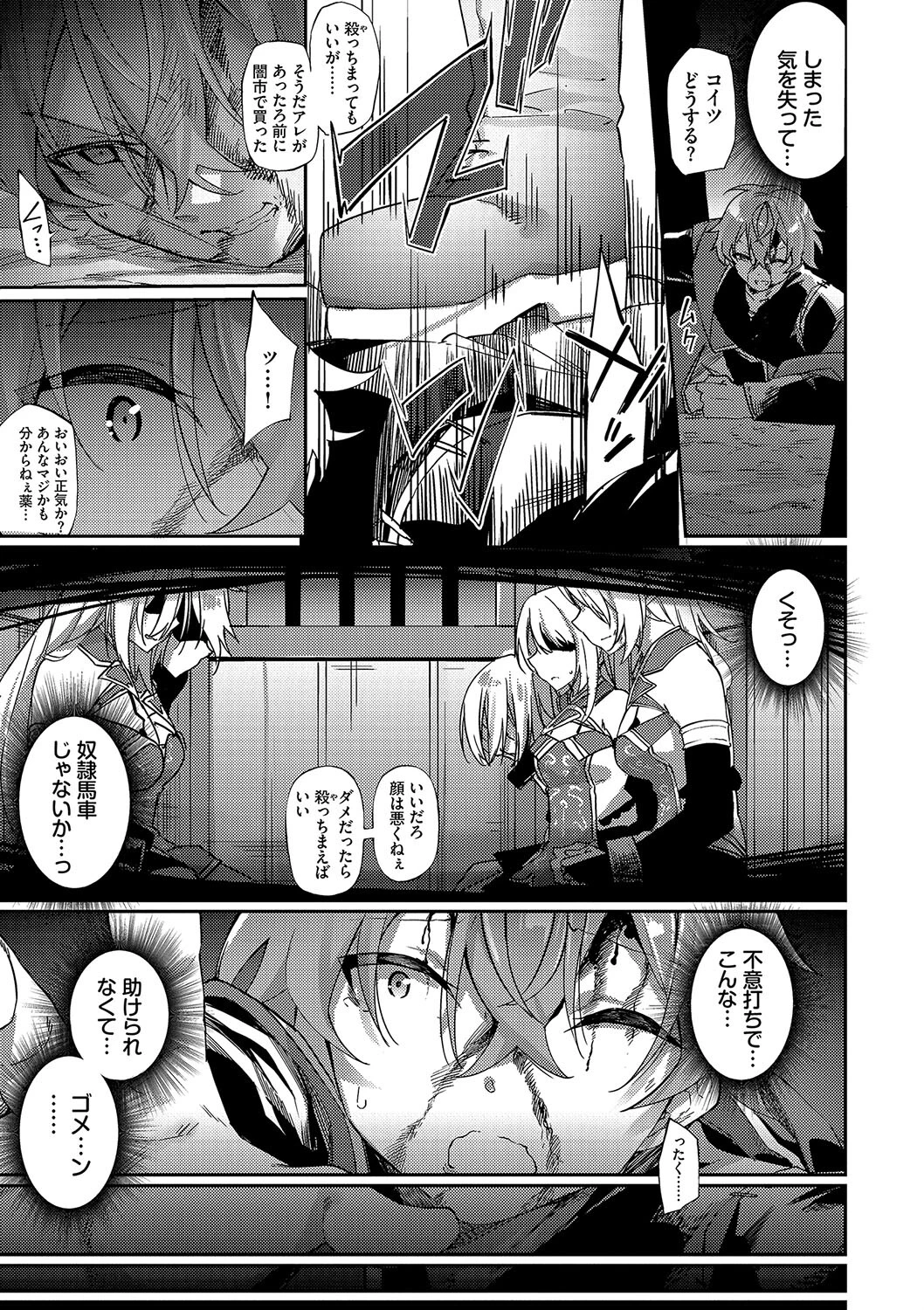 エルフ化の秘薬〜TSメスイキH〜ページ5